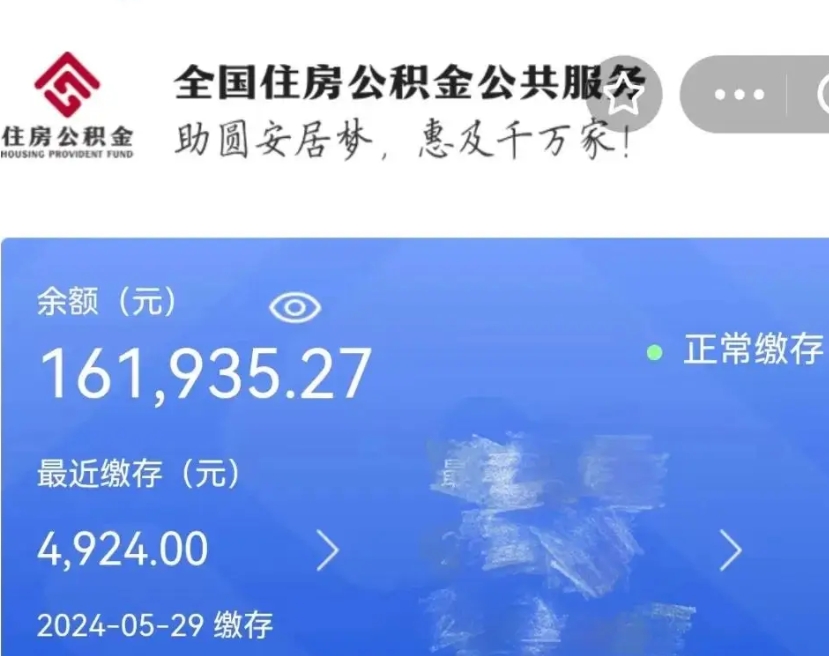 南宁代提公积金（代提取住房公积金）