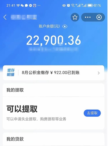 南宁封存后如何取钞公积金（封存状态的公积金怎么取）